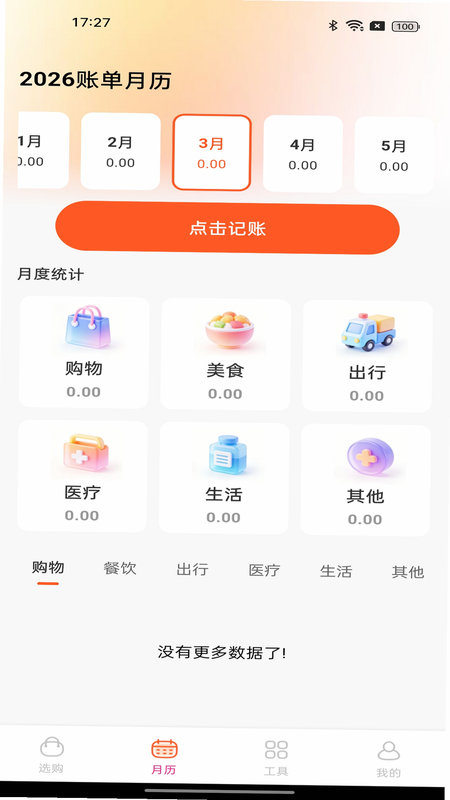 拼省省特惠 安卓版 功能演示 比价 优惠券
