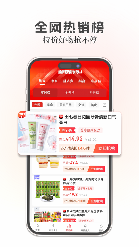 拼省省特惠 安卓版 用户评价 安全 靠谱