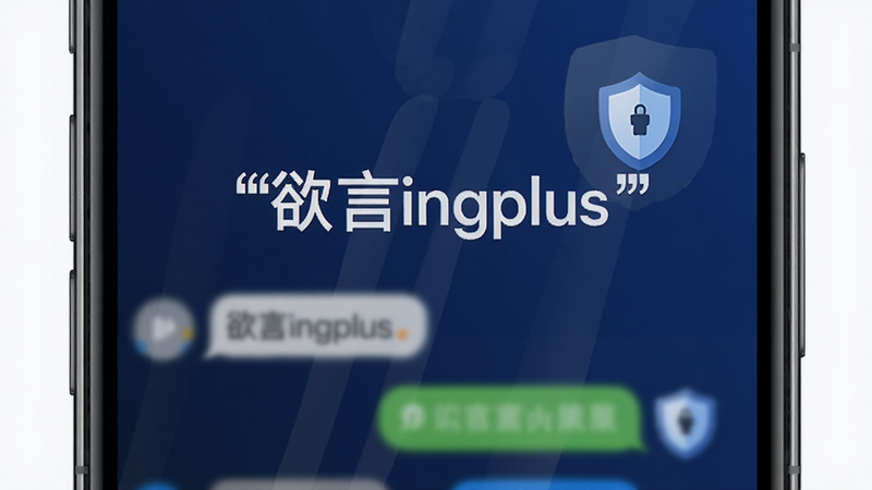 ����Ϊ�ֻ���Ļ��ʾ������ingplus��Ӧ�ý��棬���ּ�࣬����Ϊ����ɫ���䣬�Ű���У���񼫼��ִ���ϸ�ڰ���ģ�����������ݺ���˽����ͼ�꣬���ּ����š�����ingplus�������ʸ��壬�ɾ����޶���Ԫ��
