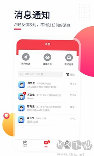 拉链人才网 安卓版 职位列表