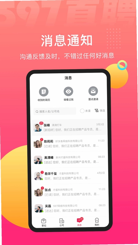 拉链人才网截图3