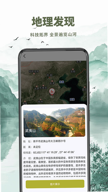 山水地图发现 安卓版 卸载教程 截图