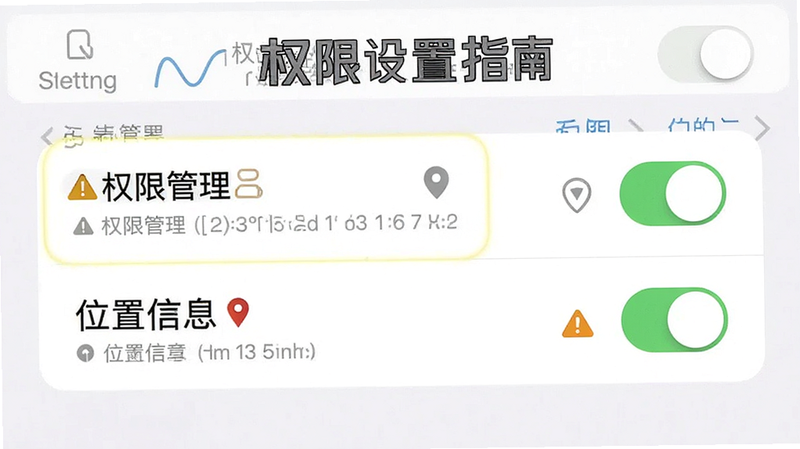 ����Ϊ�ֻ����ý����ͼ��������ʾ��Ȩ�޹������롰λ����Ϣ��ѡ������������Ű��׼�����Ϊϵͳԭ��UI���ϸ��չʾ����״̬�뾯��ͼ�꣬�����������ɾ����޶���Ԫ�أ����ֱ�עΪ