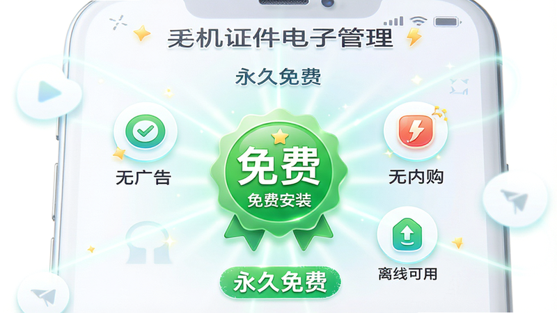 չʾ���ֻ�֤�����ӹ�����App ����ѹ��ܽ��棬����Ϊһ����ɫ�ġ���ѡ�����ͼ�꣬��Χ�����š��޹�桱�������ڹ����������߿��á�����Сͼ�ꡣ����Ϊ���ķ���״������������죬ϸ�ڴ��й���Ч�������ʸ��壬����������ע����Ѱ�װ������������ѡ�����������