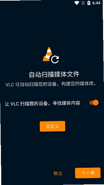 VLC免费格式转换 安卓版 安全检测 报告