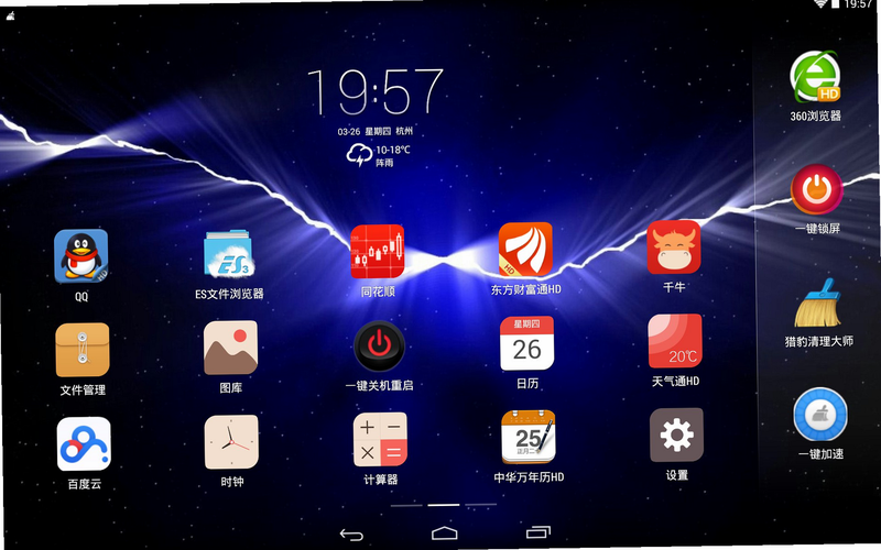 机速达 安卓版 手机系统优化 界面截图