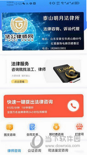 法公律师 安卓版 功能界面展示