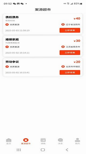 法公律师 安卓版 用户评价截图