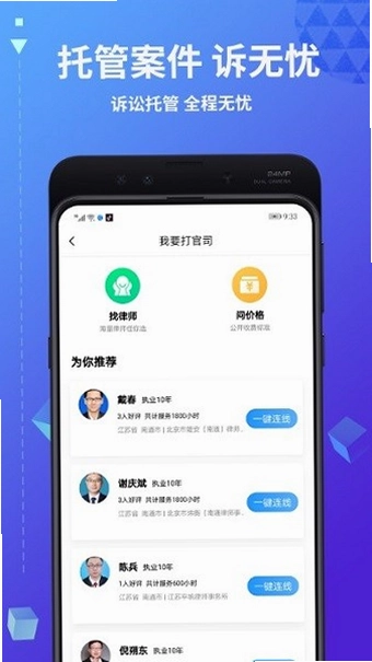 法公律师截图3
