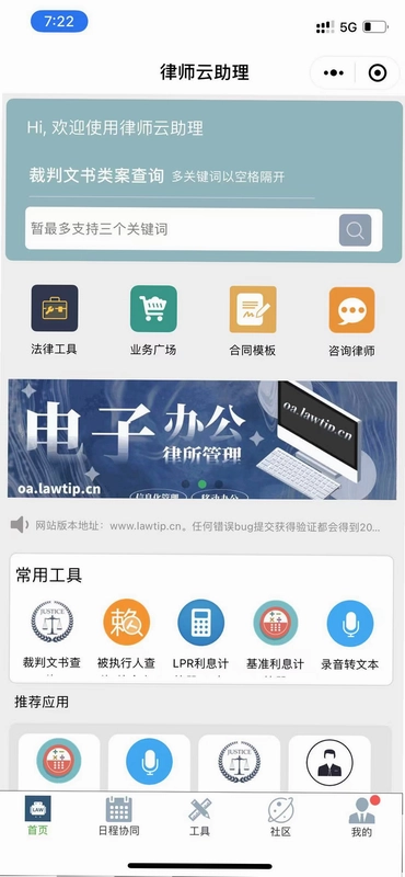 法公律师截图2