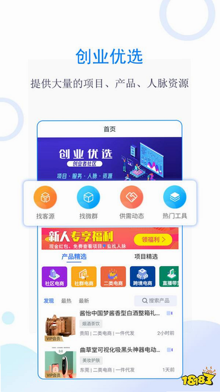 创业人 安卓版 功能界面展示