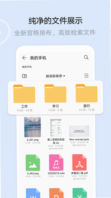 华为文件管理 安卓版 智能分类功能 预览