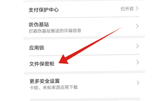 华为文件管理 安卓版 安全加密功能 介绍