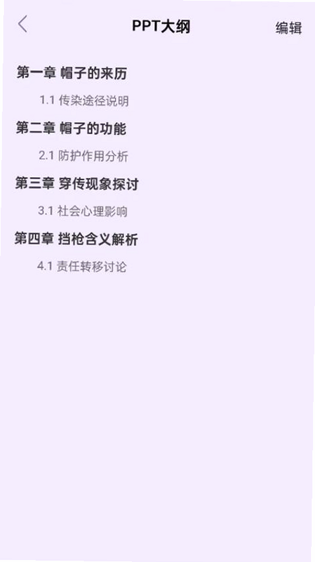 PPT生成专家 安卓版 操作界面截图