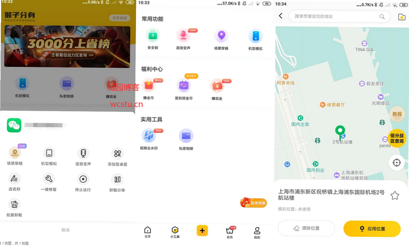 悟悟 安卓版 功能界面 预览