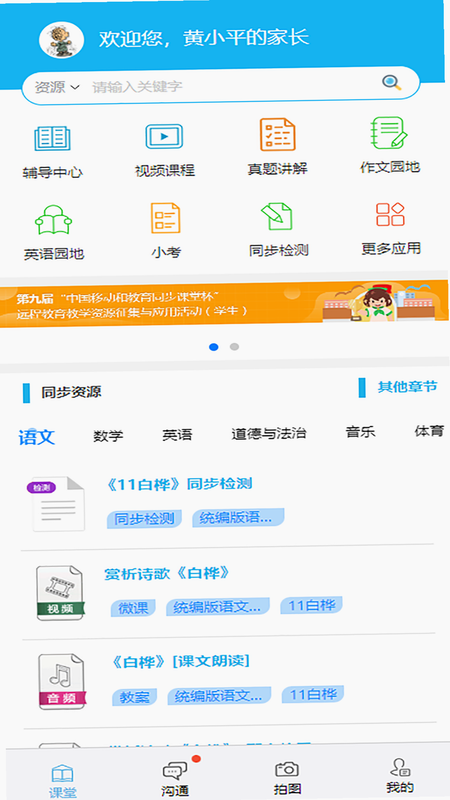 比特课堂 安卓版 学习进度同步 界面截图