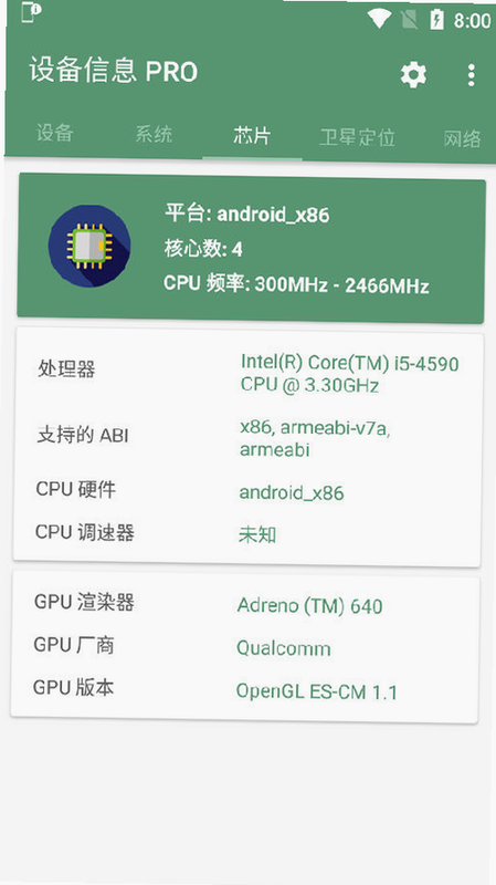 设备信息X 安卓版 传感器测试界面