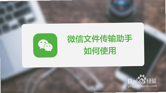 传机助手 安卓版 微信聊天记录 传输方法
