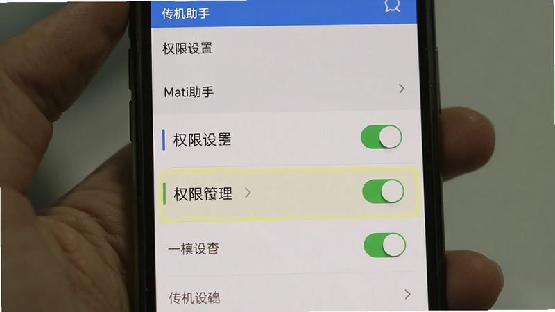 主体为手机设置界面,高亮显示权限管理选项,布局垂直排列,风格简洁直观,细节展示开关状态,画质清晰,文字显示'传机助手'和'权限设置'