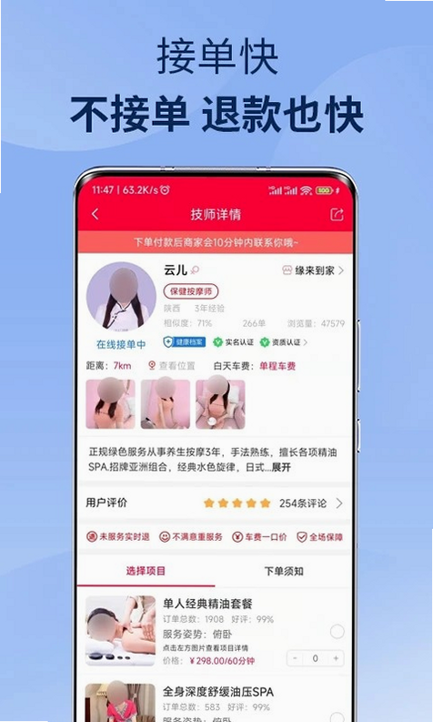 舒养上门按摩 安卓版 下单流程截图