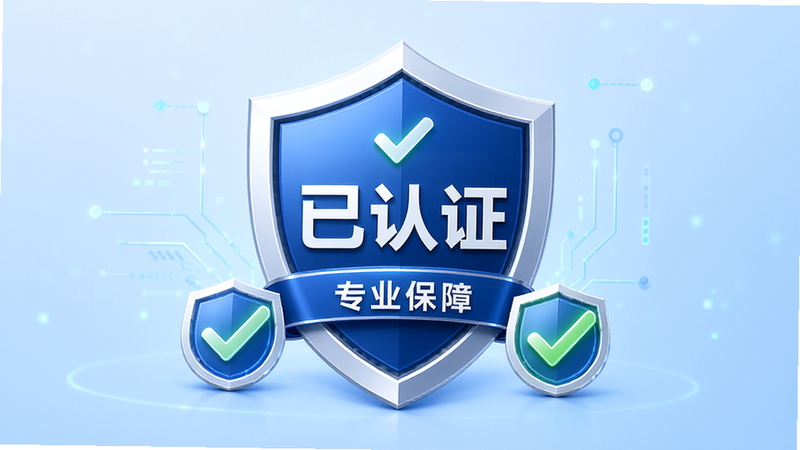 主体为技师资质认证徽章图标,布局居中,周围环绕盾牌和勾选符号,背景为淡蓝色渐变,风格科技感与安全感并存,细节展示文字“已认证”和“专业保障”,画质清晰,干净无多余元素