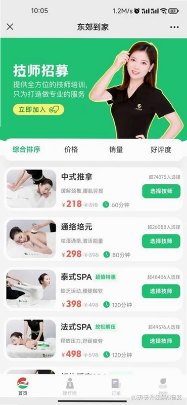 舒养上门按摩 安卓版 服务流程 预览图