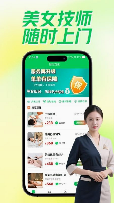 舒养上门按摩 安卓版 安全保障 预览图