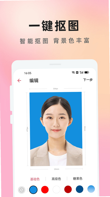 免费证件 安卓版 收费模式
