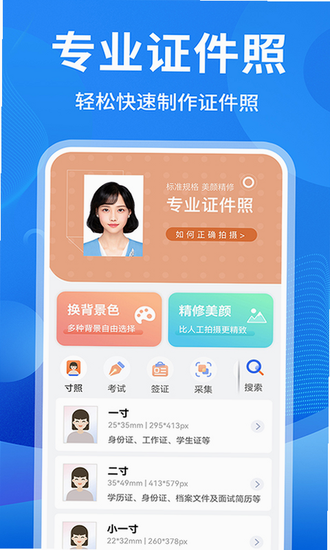 免费证件 安卓版 操作界面