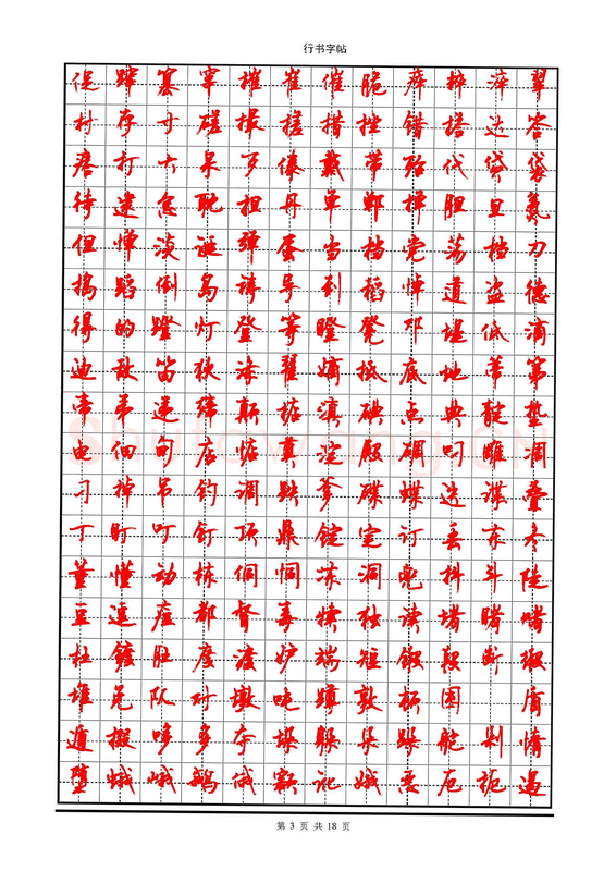 书法字帖 安卓版 打印 高清 PDF 导出