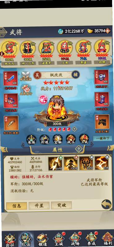 猛将勇士 安卓版 武将属性表