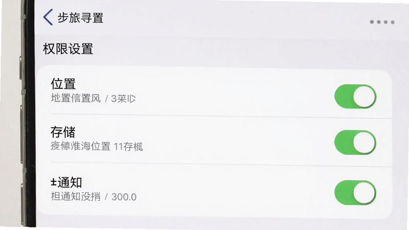 主体为手机设置界面截图,展示步旅寻风权限管理页面,布局清晰,权限列表包含位置、存储、通知,排版整齐,风格系统原生UI,细节处可见开关状态指示,画质清晰,干净背景,文字标注“权限设置”