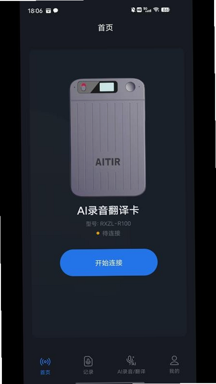 AITIR 安卓版 语音翻译操作界面 高清截图