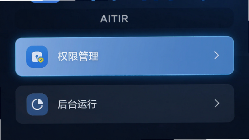 AITIR手机应用设置界面示意图,突出显示