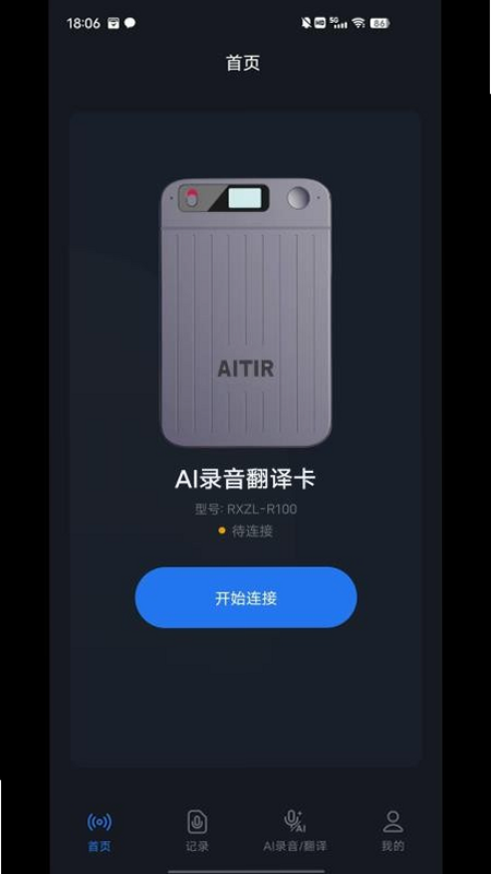 AITIR 安卓版 离线翻译功能 界面展示