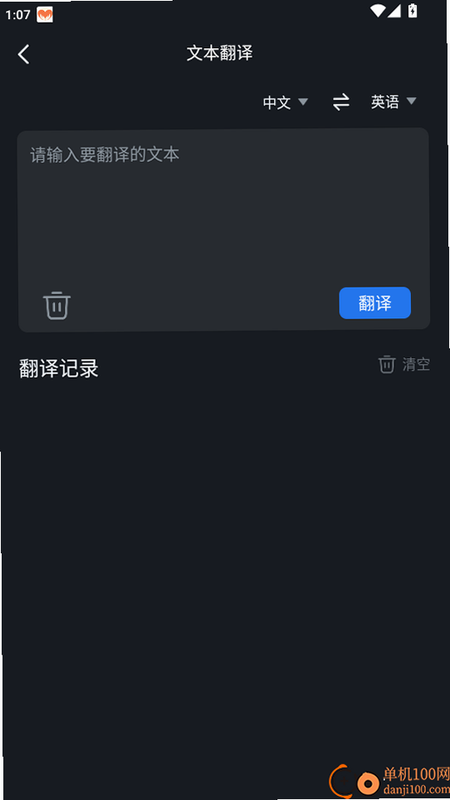 AITIR 安卓版 操作界面截图 翻译功能细节
