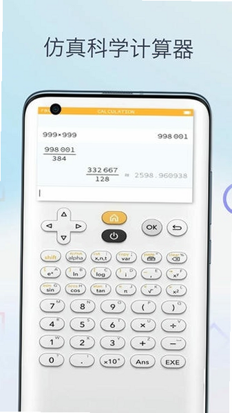 高级科学计算器 安卓版 操作界面 详情