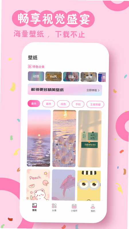 主题商店 安卓版 系统适配