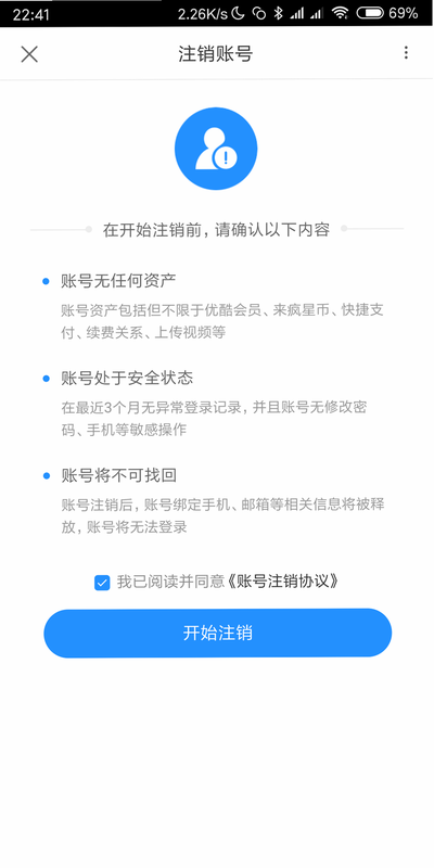 密友派 安卓版 注销账号教程