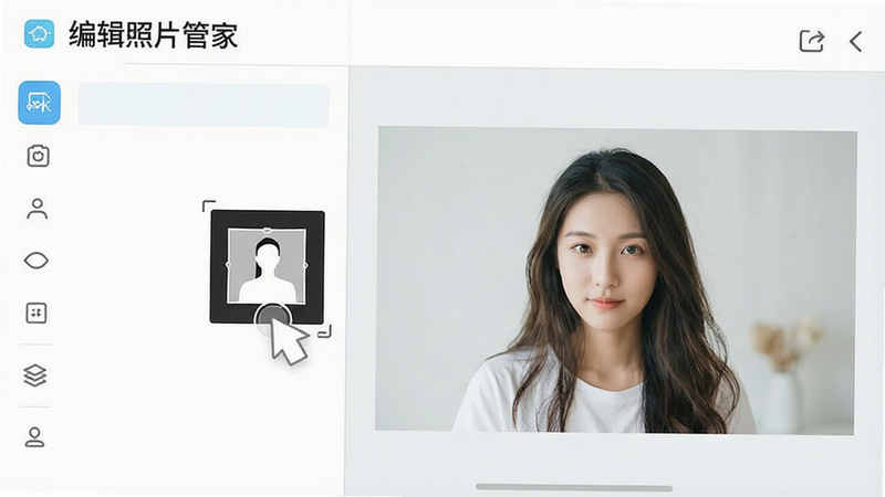 一张高清手机界面截图展示,主体为“编辑照片管家”APP的主操作界面,布局清晰分为左侧工具栏和右侧预览区,风格简约现代,色调清新明亮,细节处显示智能抠图按钮正在被点击,画质4K,干净无多余元素,文字“编辑照片管家”清晰可见