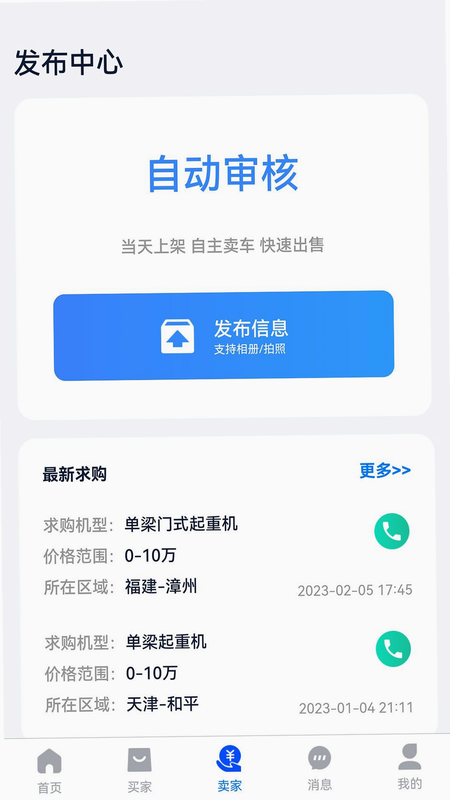 易重二手机 安卓版 同城面交功能界面