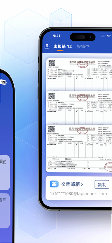 发票匣安卓版 云端同步 功能预览