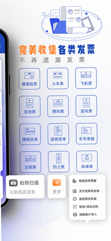 发票匣安卓版 功能对比表