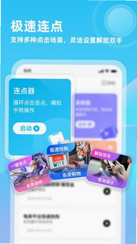 自动连点器专家 安卓版 性能测试 数据