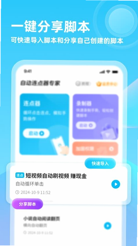 自动连点器专家 安卓版 安全评测 权限分析
