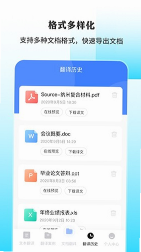 语言翻译王 安卓版 安全检测证书