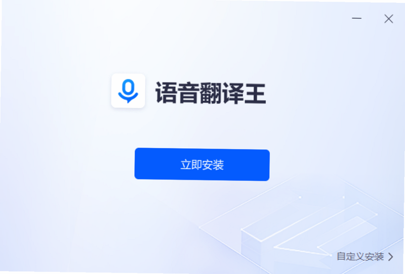 语言翻译王 安卓版 操作界面截图