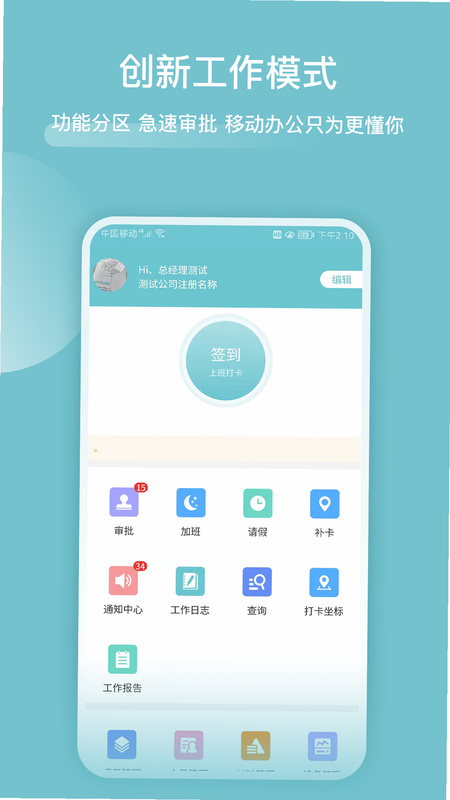 分包管家 安卓版 功能界面 预览图