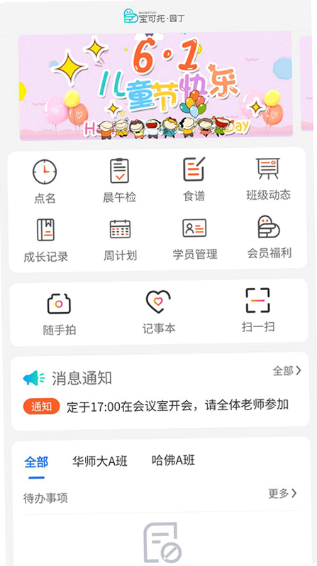乐算园丁 安卓版 功能界面 预览图