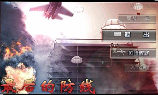 最后的防线1917截图3